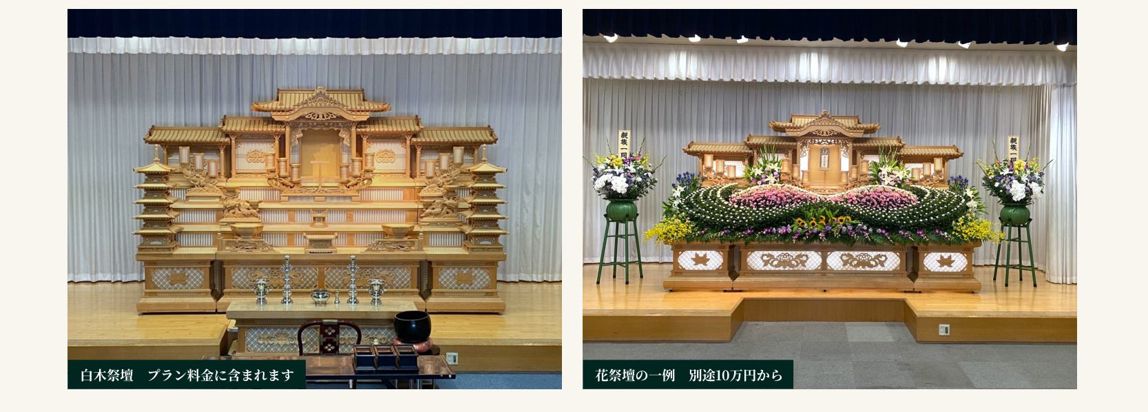 白木祭壇・花祭壇イメージ